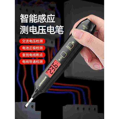德国新款电笔电工专用测断线漏电多功能智能数字数显感应笔试电笔