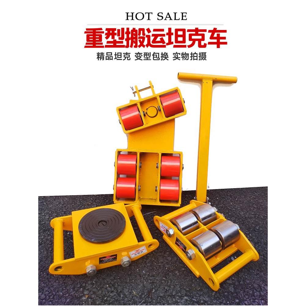 搬运坦克车万向重物搬运车移位地牛转向搬运神器重型直向钢轮胶轮