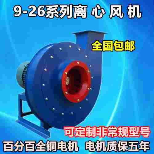 多翼式高压离心风机9-26工业排尘通风排风机物料输送管道换气静音