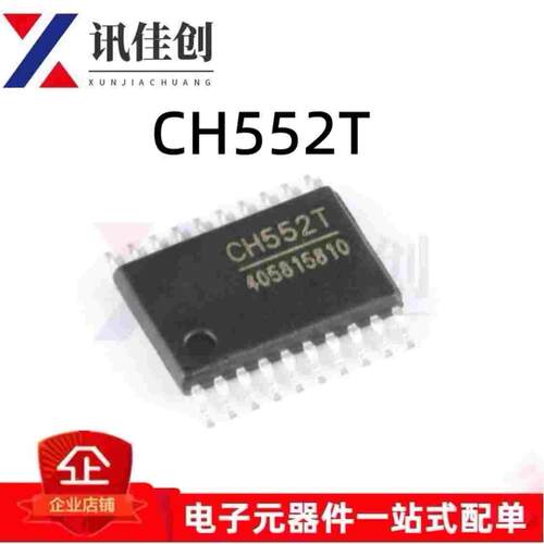 全新原装 CH552T 贴片TSSOP20 8位增强型单片机芯片 WCH原装正品