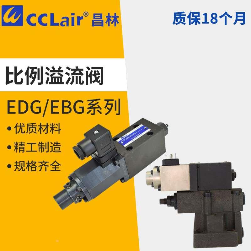 EDG-01电液比例BUCG溢流阀EFBG EBG-03 06 10 125 250 H B C T 51