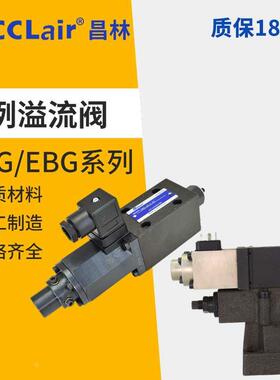 EDG-01电液比例BUCG溢流阀EFBG EBG-03 06 10 125 250 H B C T 51