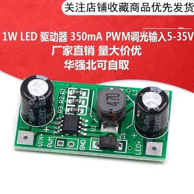 3W/2W/1W LED 驱动器700mA 输入5-35V DC-DC恒流模块