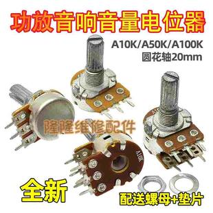 双联六脚电位器A10K/A50K/A100K圆花轴长20mm功放音响音量电位器