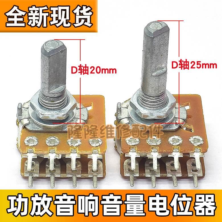 功放电位器双联8脚圆/D轴电位器B50K/B100K音响音量调节器20/25mm