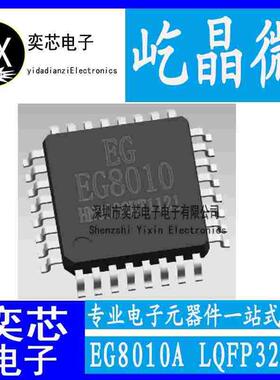 全新原装 EG8010A 纯正弦波逆变器专用芯片 LQFP32