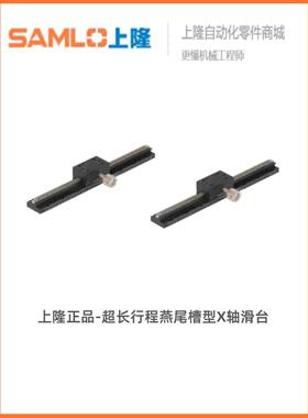 上隆超长燕尾型X轴滑台CYLX25CYLX40-L50/70/100/150/200/250/300