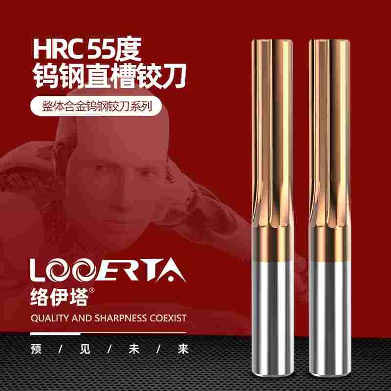 络伊塔55度整体合金直槽铰刀D2-20钢件不锈钢用CNC钨钢涂层绞刀