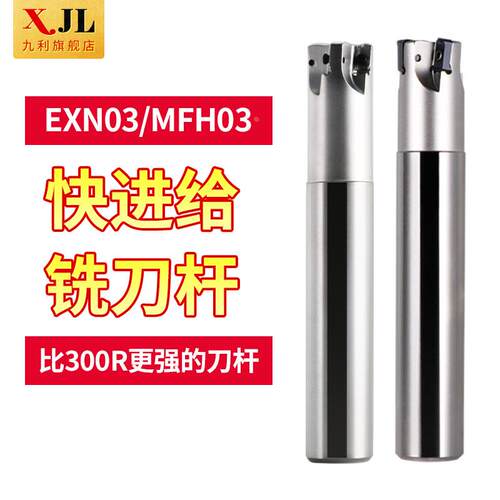 XJL快进给铣刀杆高效双面刃MFH03刀杆CNC加工中心数控刀杆铣刀