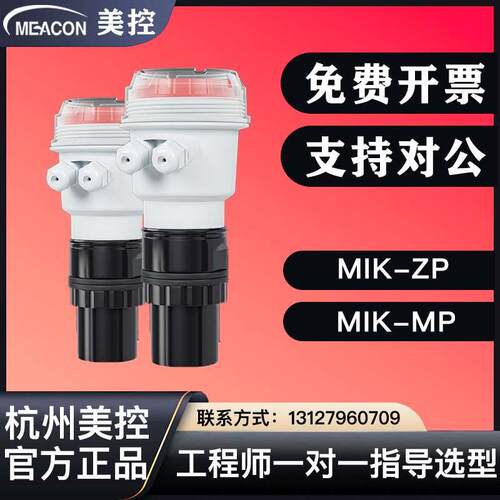 美控超声波液位计一体式水位计传感器mik-dp-zp-mp液位变送器美仪