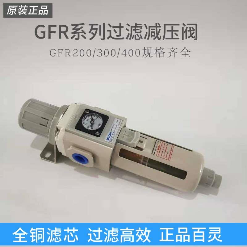 BLCH百灵过滤调压阀GFR200-08/300-10/400-15油水分离器气源处理
