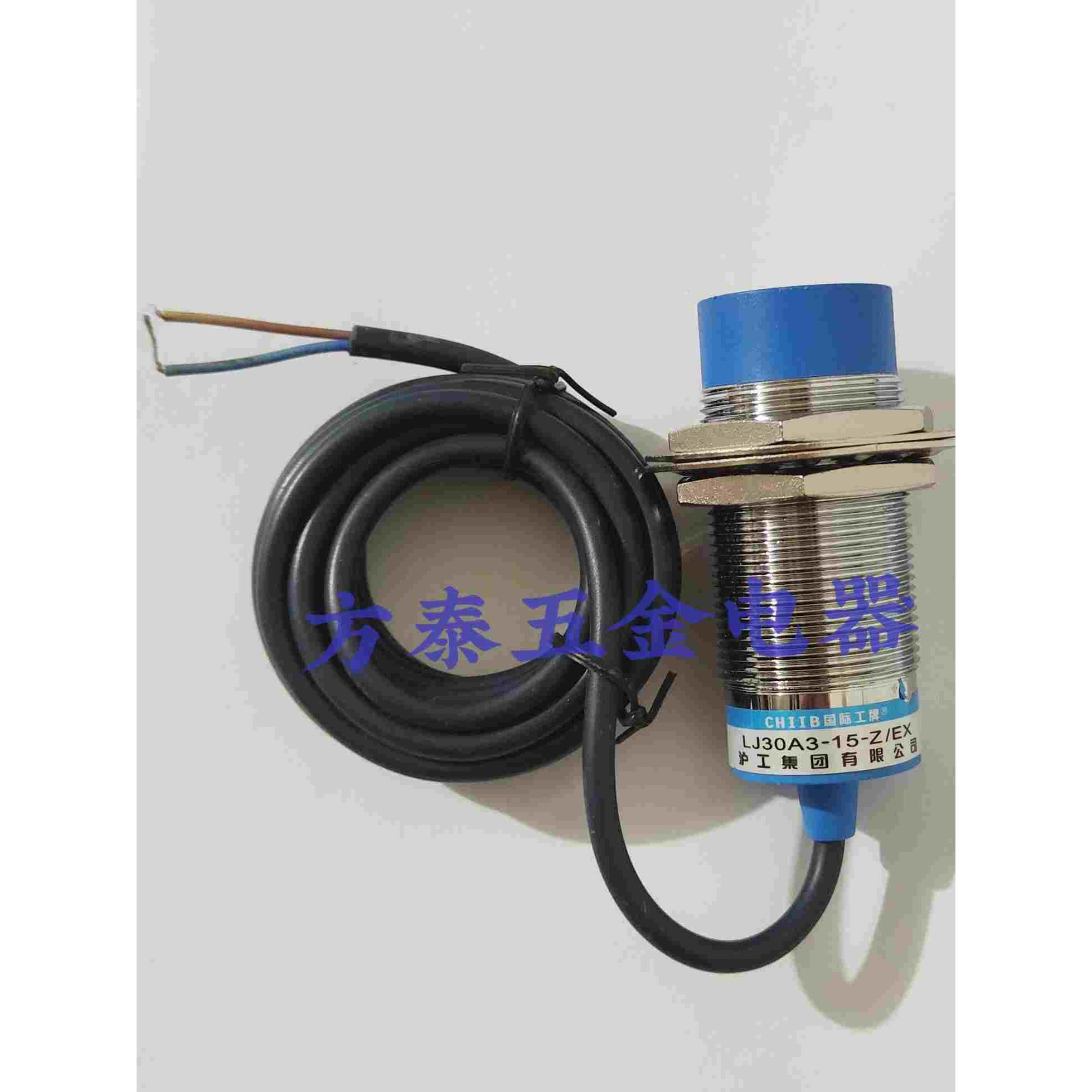 沪工集团 LJ30A3-15-Z/EX接近开关 2线常开 6-36VDC  200mA A级