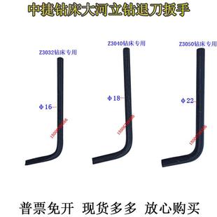 沈阳中捷3032Z3040Z3050摇臂钻床专用退刀扳手快卸扳手钻头退刀器
