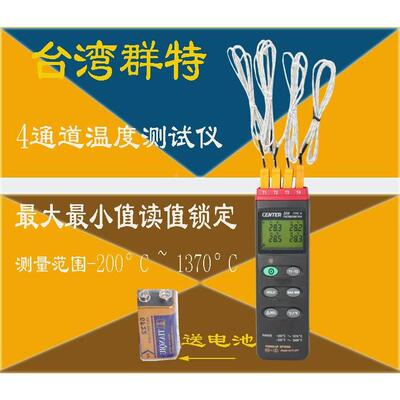 台湾群特温度计CENTER 304 四通道温度计  四通道温度测试仪