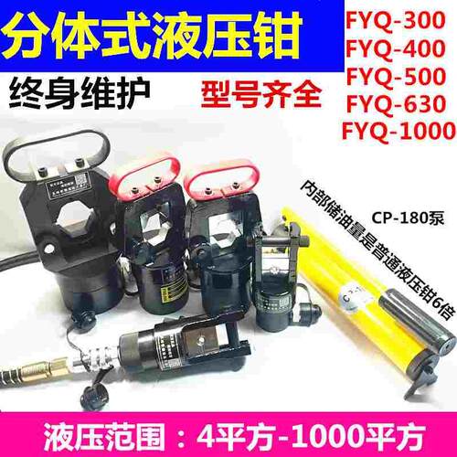 分体式 手动液压钳压线钳CO-400 500 630 1000型 压线 端子钳