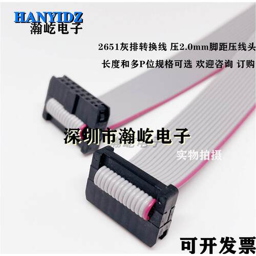 IDC2.0mm脚距2651灰排线FC6P/8/10/12/14/16/20P JTAG JLIK下载线
