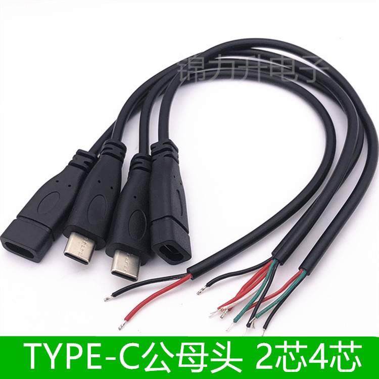 TYPE-C数据线单头公母座连接线2/4芯快充手机电源延长线usb充电线