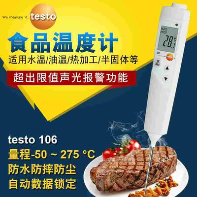 德图testo106/104/105食品中心温度计103厨房探针烘焙精度测温计