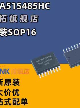 TDA51S485HC芯片SOP16脚RS485半双工隔离收发器IC耐压5000V3.3V