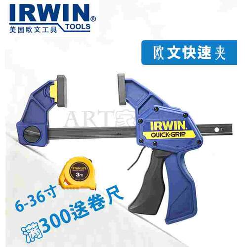 美国欧文Irwin快速夹木工夹固定夹扩张器 木工夹具F夹6-36寸Quick