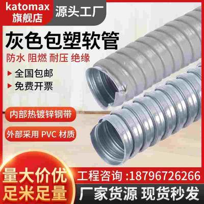 灰色包塑金属软管电线电缆套管塑料保护阻燃白色穿线管蛇皮波纹管