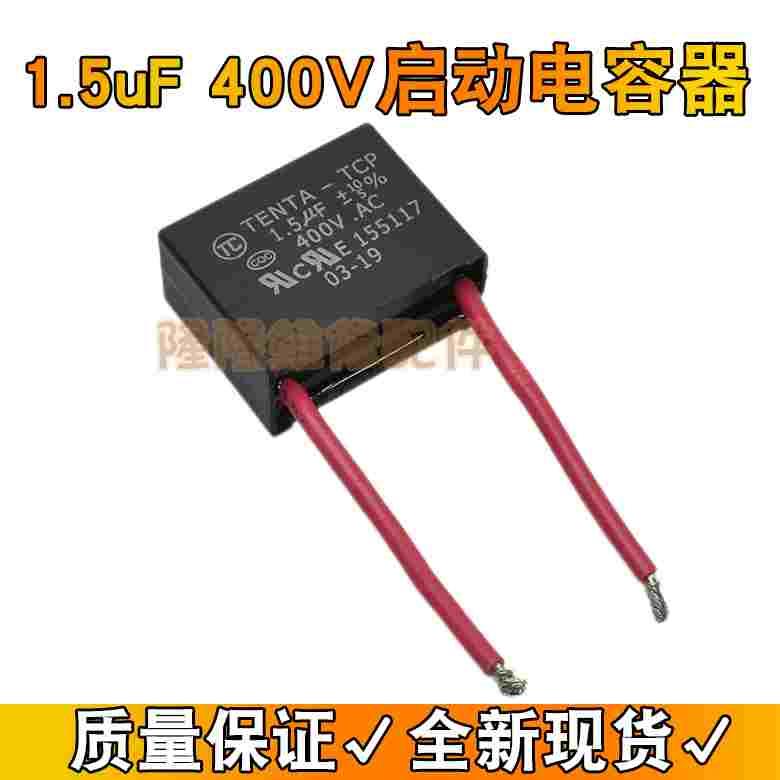 1.5uF +10%-5% 400v 脚距25mm 带线电容器 两线启动电容