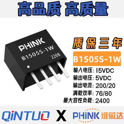 B1505S-1W B1505S-1WR2 R3 15V转5V DC-DC 电源模块 带短路保护