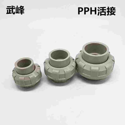 武峰PPH活接由任米黄色塑料由令热熔承插式由拧活接DN15~DN100