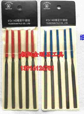 日本壶三锉刀3*140mm 平扁锉 5PC 整形锉钢锉铁锉 精密什锦锉
