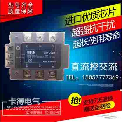 FOTEK阳明三相固态继电器TSR-30DA 30A 直流控交流 DC-AC TSR-30A