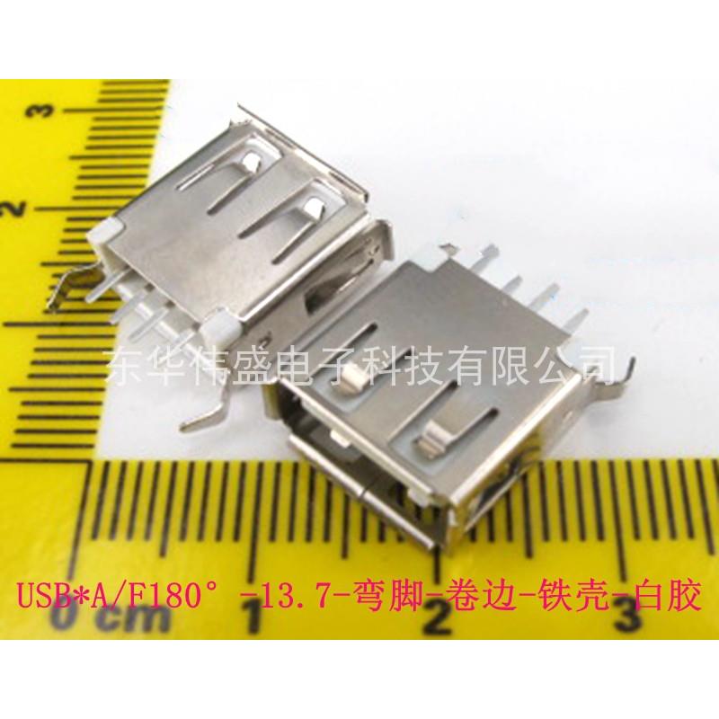USB*A/F180°-13.7-弯脚插板-卷边-铁壳-白胶-连接器