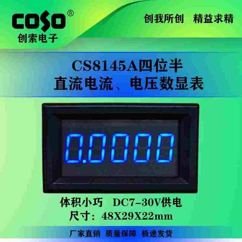 CS8145A高精度四位半数显电压表 电流面板表  小型数显微安表