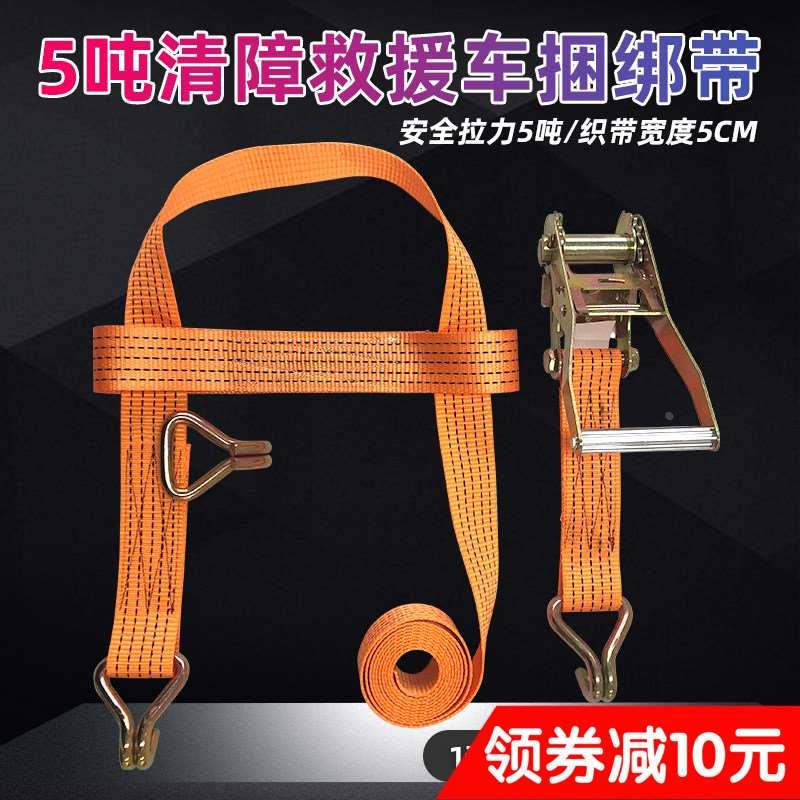 清障车专用捆绑器捆绑带拖车绳拉紧器轮胎5吨固定轿运事故车绑带