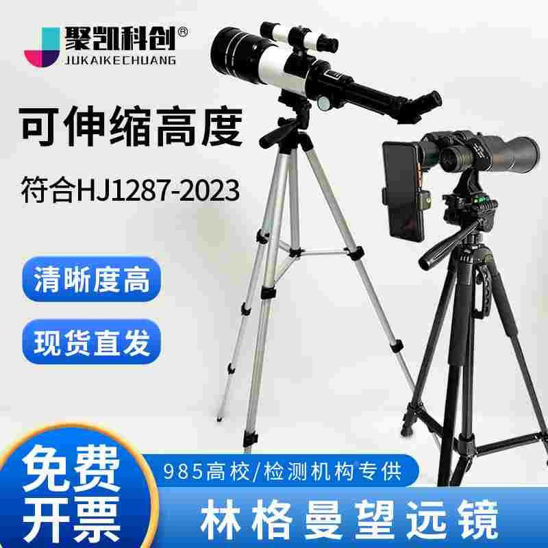 林格曼黑度计双筒林格曼测烟望远镜手持式黑度仪计量可过专业测量