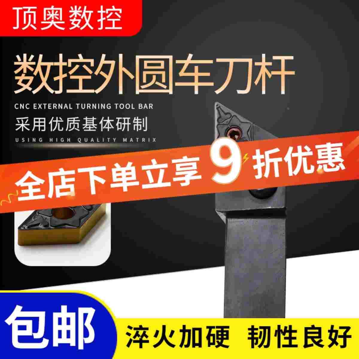 数控车刀杆车床外圆车刀刀杆93度刀杆 MDJNR2020/2525K11/M16