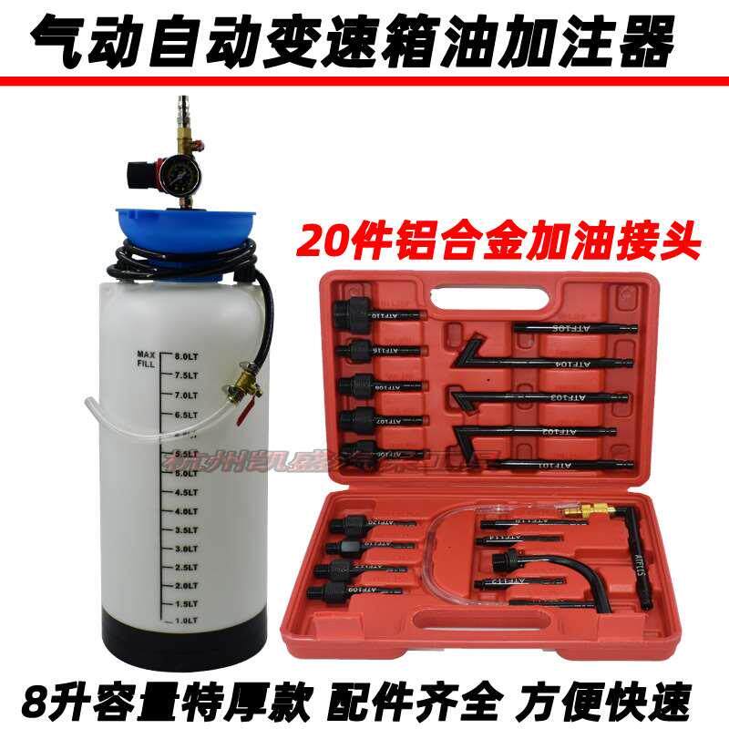 气动变速箱油加注工具更换机全合成自动波箱油加油机加注器换油机