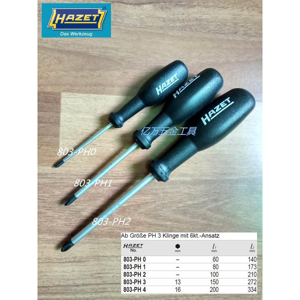 德国哈蔡特 HAZET 十字螺丝刀 803-PH0 改锥 803汽修螺丝批原装