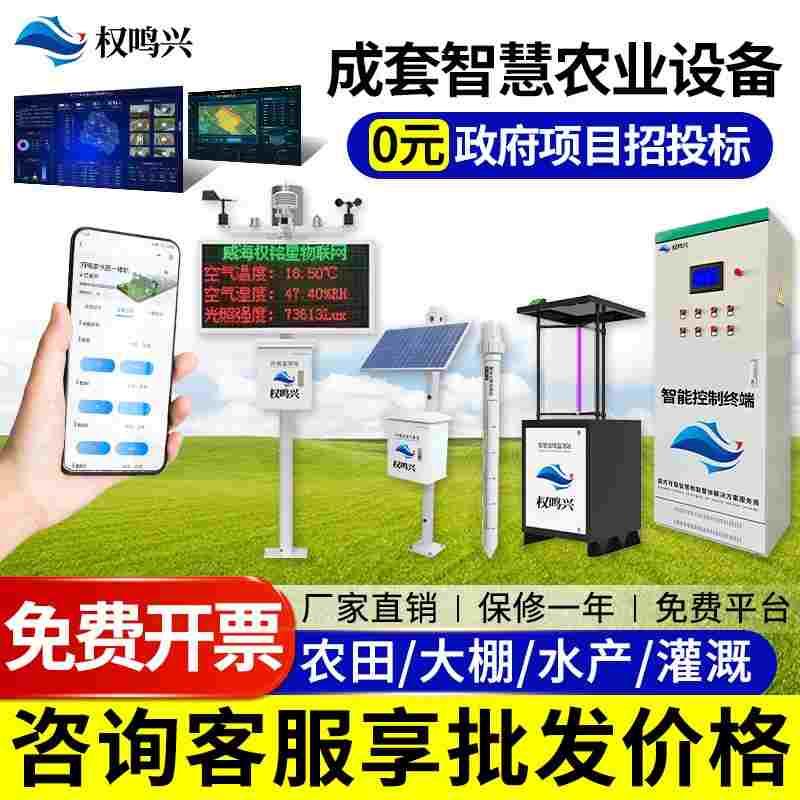 智慧农业系统物联网环境监测站大棚四情解决方案软硬件设备传感器