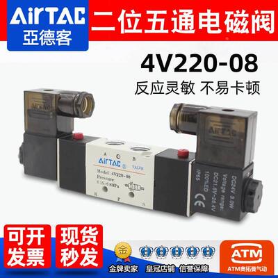 亚德客4V220-08电磁阀4V120-06 24V控制换向AC220V气动控制阀气阀
