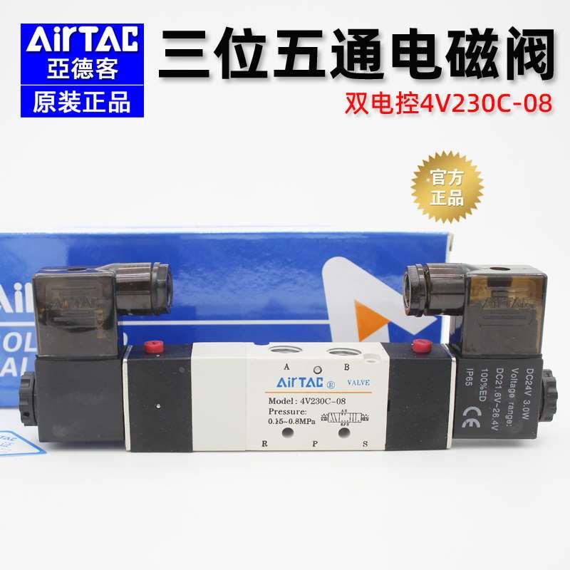 亚德客原装4V130C/230C/330C/430C-M5-06-08-10-15三位五通电磁阀