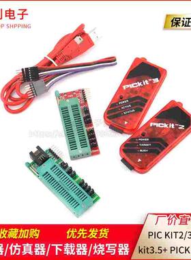 PIC KIT2/3/3.5编程器/仿真器/下载器/烧写器 kit3.5+ PICKITICD2
