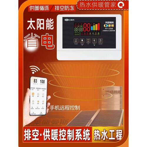 太阳能热水工程控制柜供暖仪表WIFI远程集热联箱排空采暖温控仪器