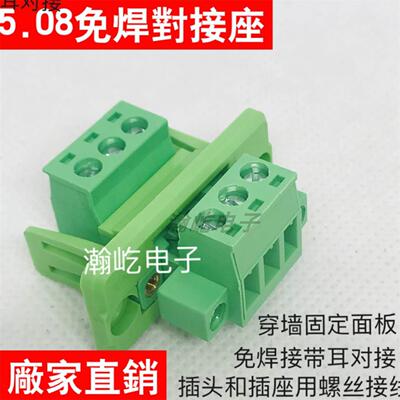 穿墙式2EDGWC-5.08免焊对接带法兰拔插式固定面板接线端子2P-24P