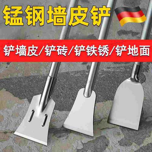 德国铲刀清洁刀铲墙皮神器锰钢刮腻子专用工具刮墙铲地铁铲加长厚