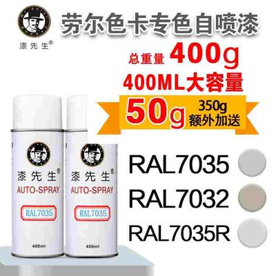 RAL7035自喷漆劳尔配电箱电柜威图机柜漆蓝色黄灰色漆先生自喷漆