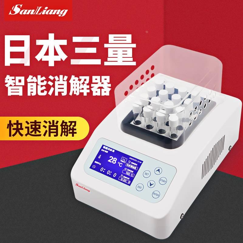 日本三量智能cod消解仪检测仪试管架恒温加热智能分析快速消解器