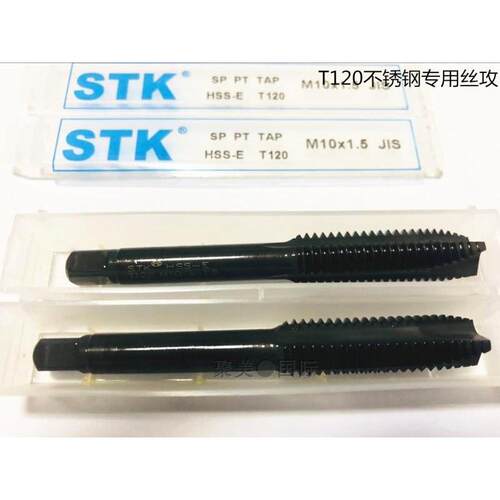 保正品日本STK高速钢机用丝锥不锈钢专用先端丝攻T120T116螺旋