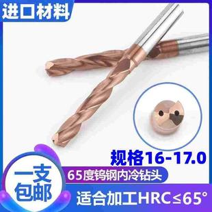 16.2 16.7 16.3 16.5 16.816.9 16.4 内冷钻头钨钢出水合金钻16.1