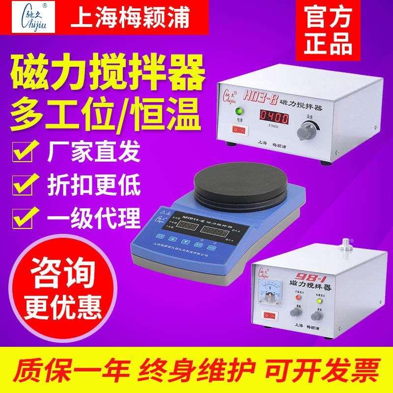 上海梅颖浦98-1/H03-A/MYP84/X85集热式磁力搅拌器实验室加热恒温