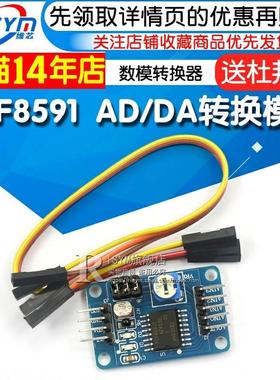 PCF8591模块 AD/DA转换模块 模数/数模转换器 送杜邦线